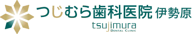 伊勢原市伊勢原駅の歯医者・歯科｜つじむら歯科医院 伊勢原