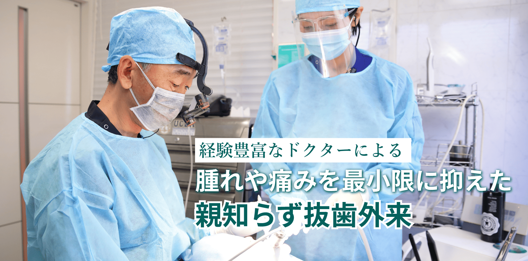 神奈川県伊勢原市の親知らず抜歯専門外来