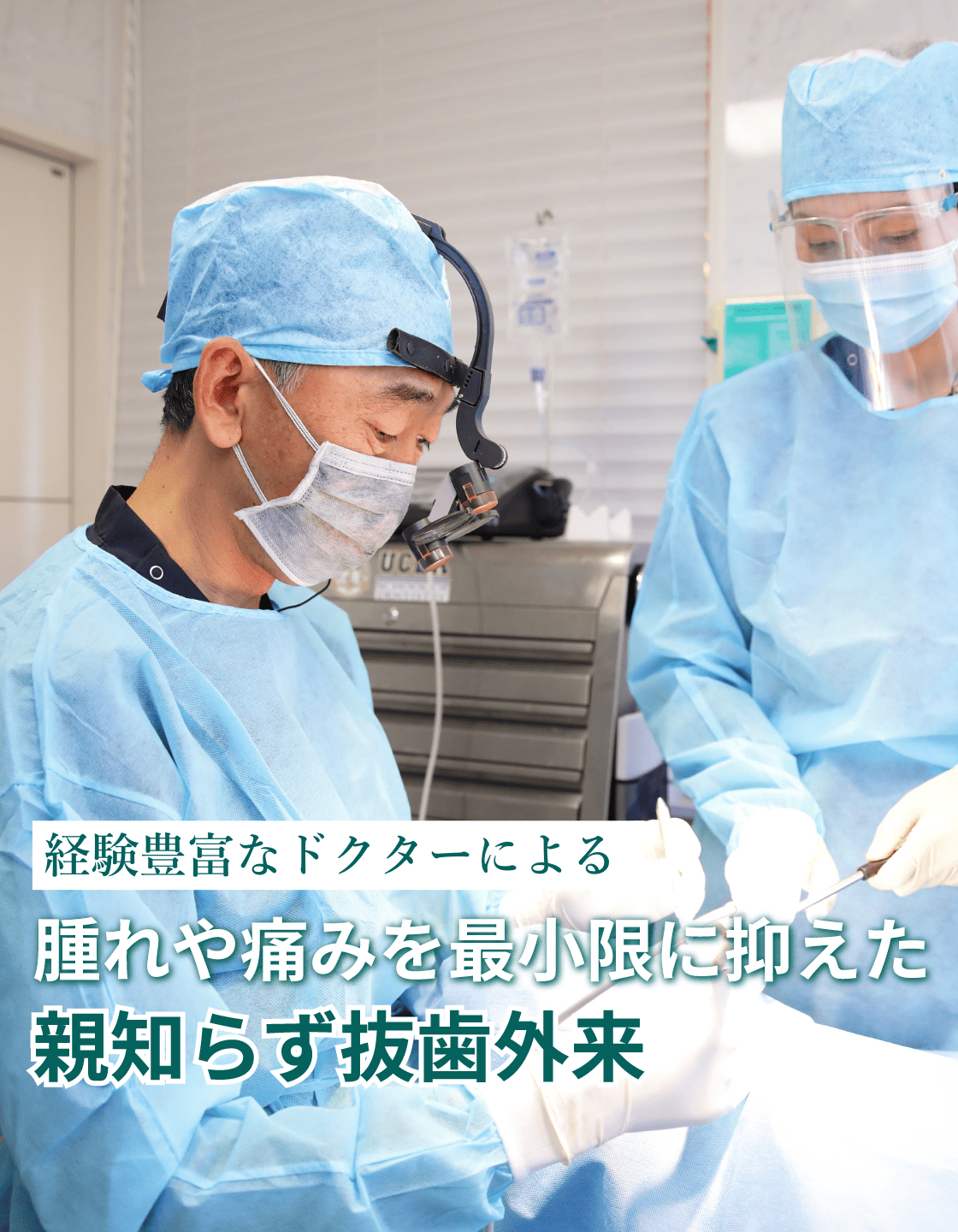 神奈川県伊勢原市の親知らず抜歯専門外来